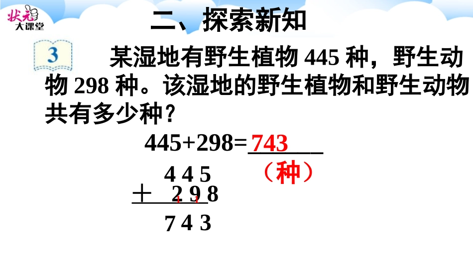 第2课时-三位数加三位数的连续进位加法_第3页