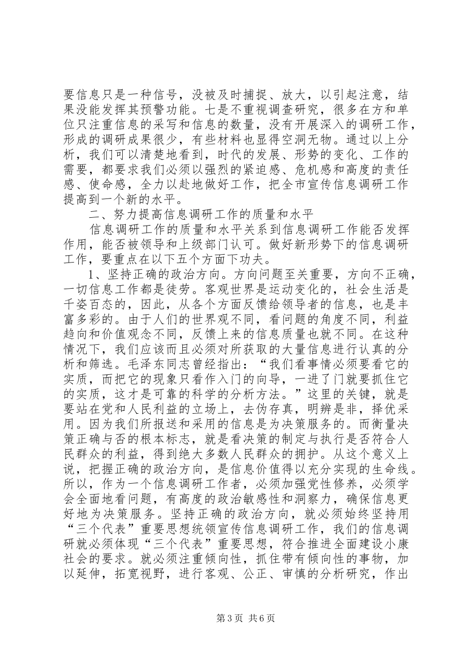 在全市宣传信息调研工作培训会上的讲话_第3页