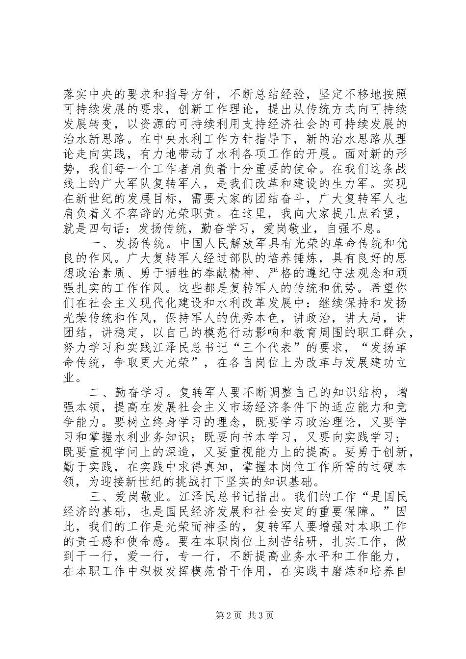 在部队转业复员退伍军人座谈会上的讲话_第2页