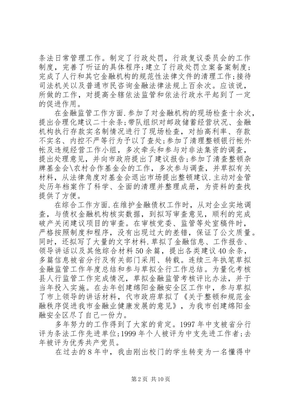 银行领导竞聘上岗讲话_第2页