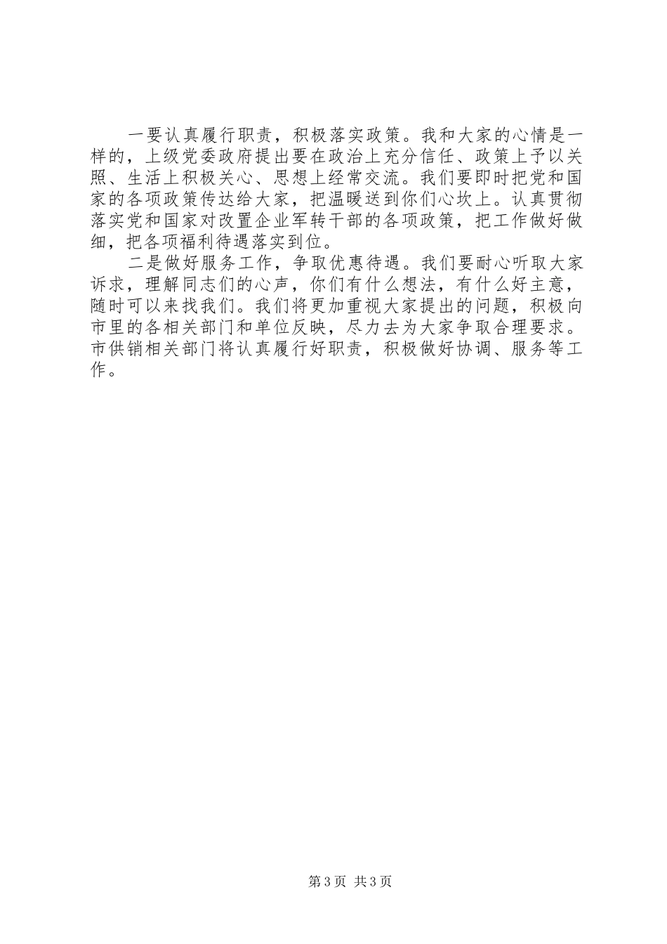 领导在改制企业座谈会发言_第3页