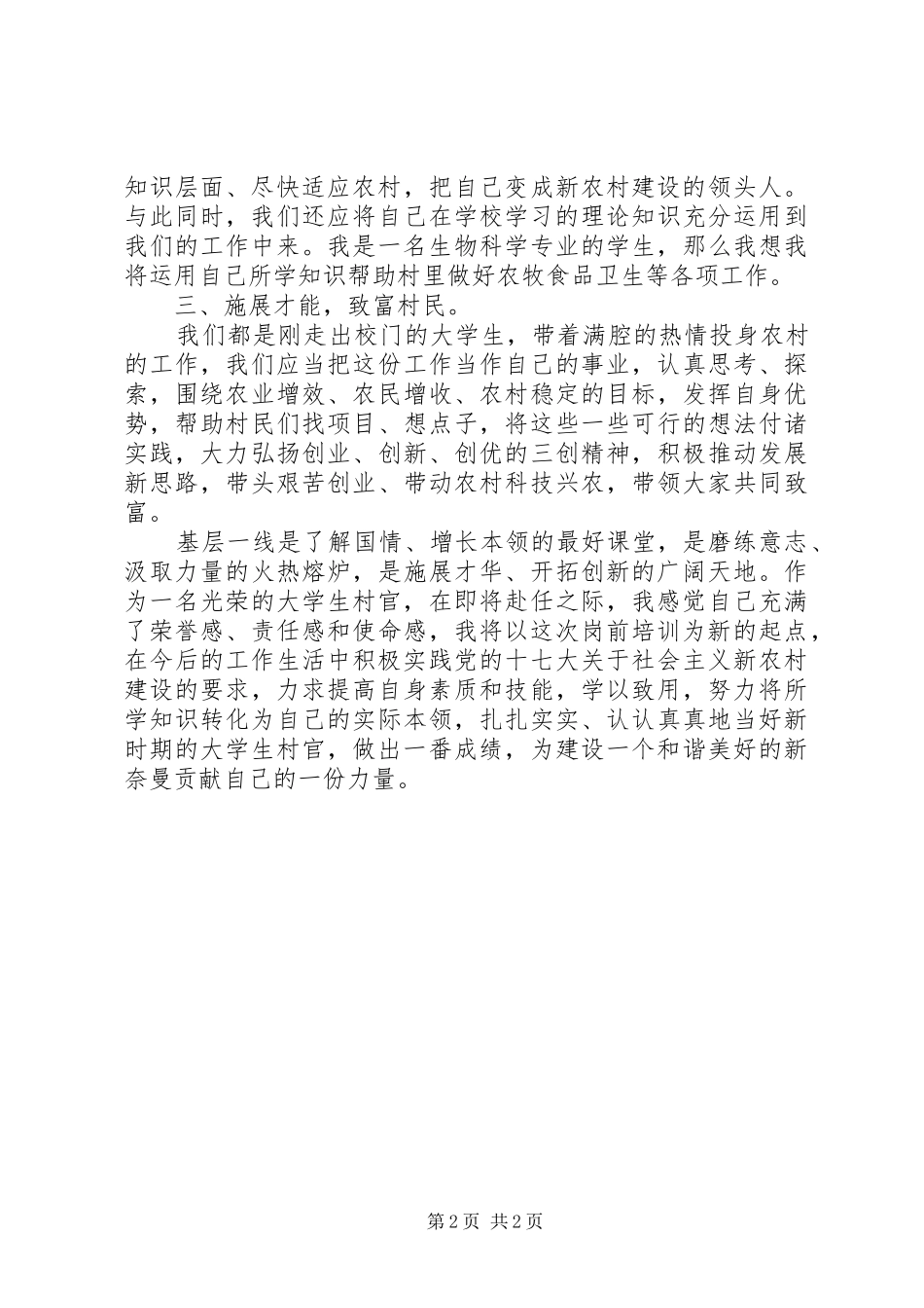 高校生村官就职演讲_第2页