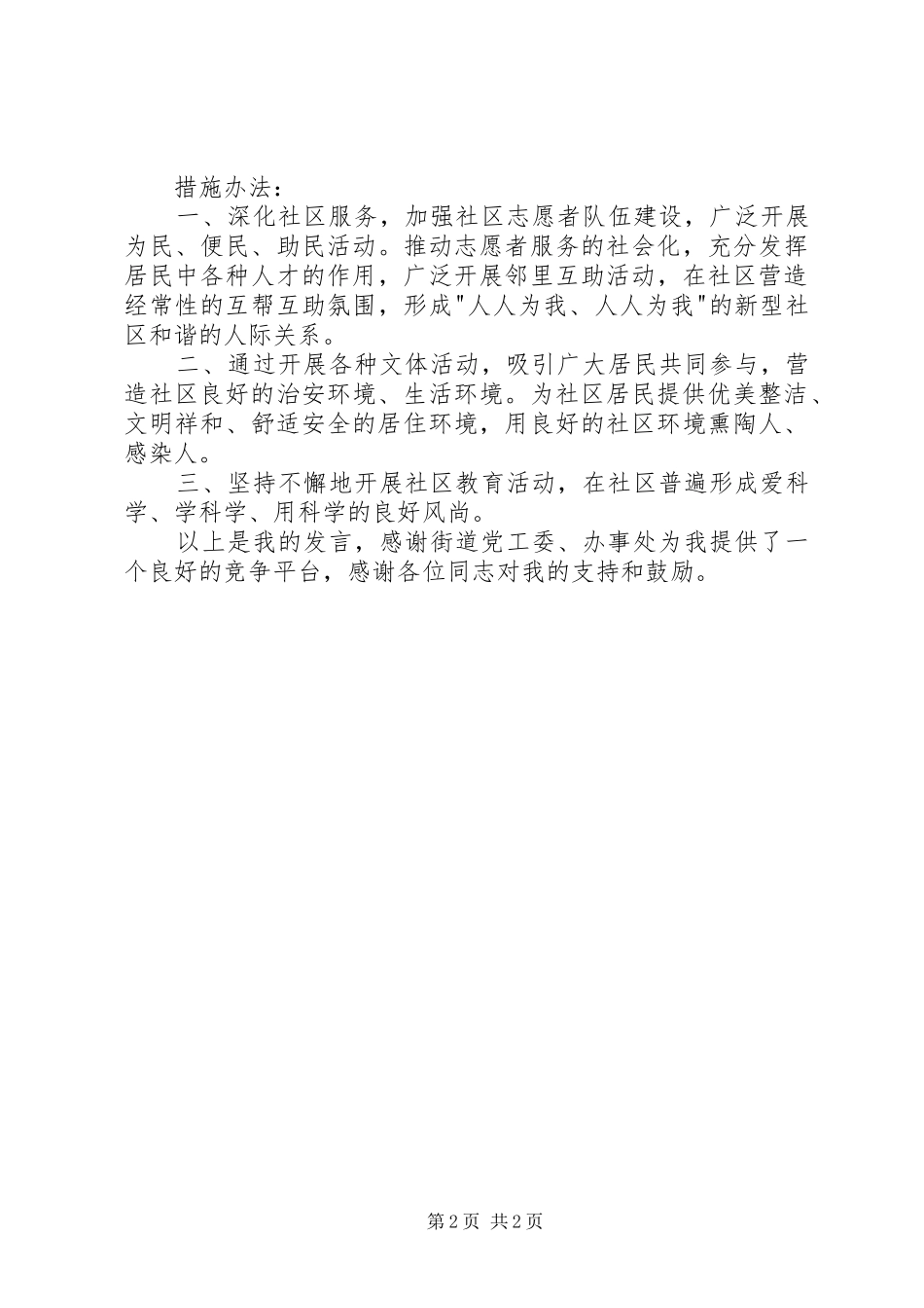 街道社区服务中心主任竞争上岗演讲稿_第2页