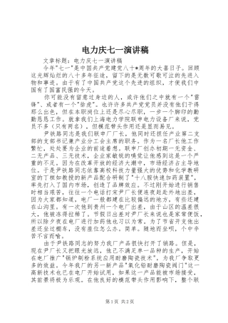 电力庆七一演讲稿