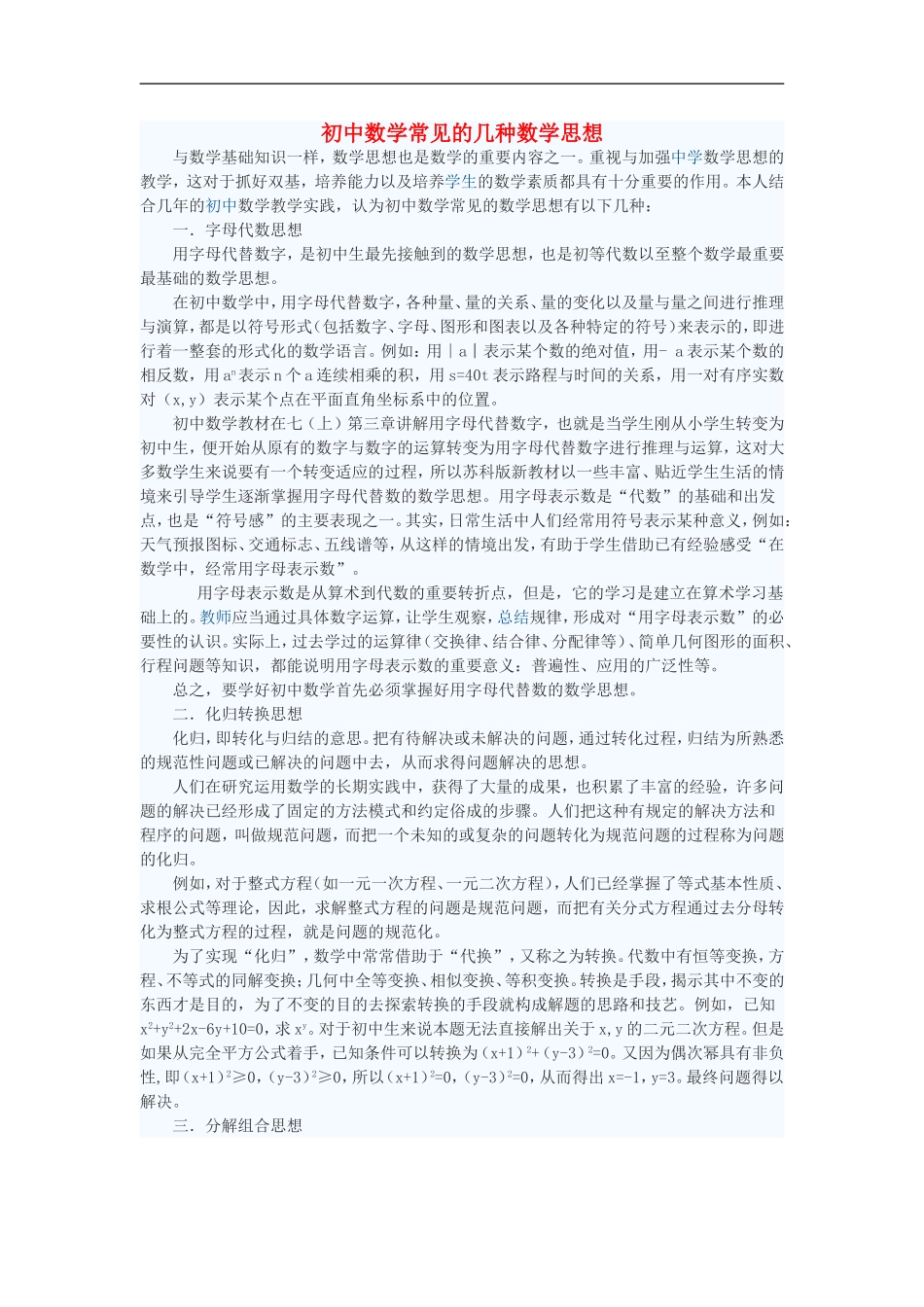 初中数学教学论文-初中数学常见的几种数学思想_第1页