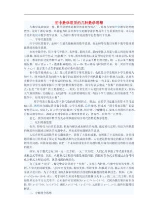 初中数学教学论文-初中数学常见的几种数学思想