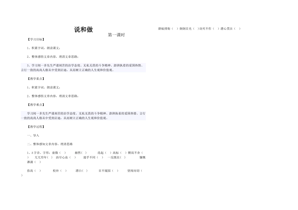 (部编)初中语文人教2011课标版七年级下册说和做-记闻一多先生言行片段_第1页