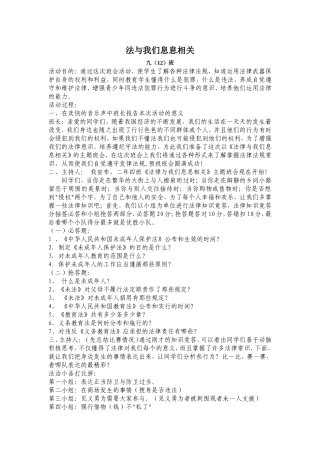 法与我们息息相关九12
