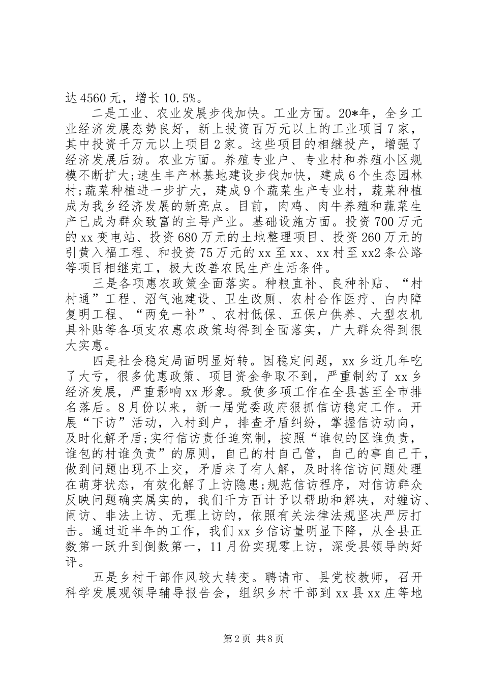 乡长在经济发展动员工作会议讲话_第2页