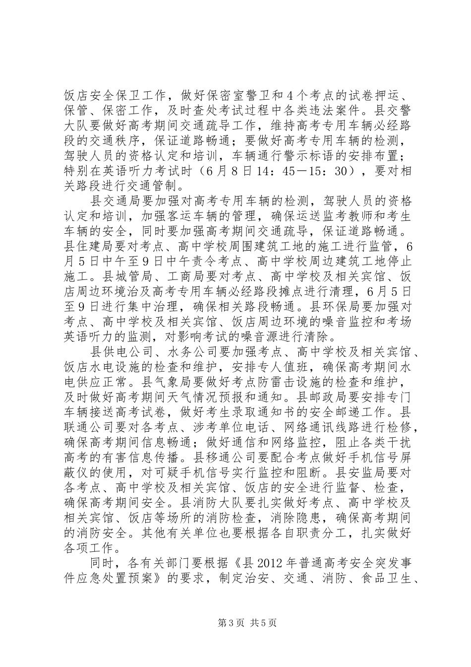 县长在招委成员单位工作会讲话_第3页