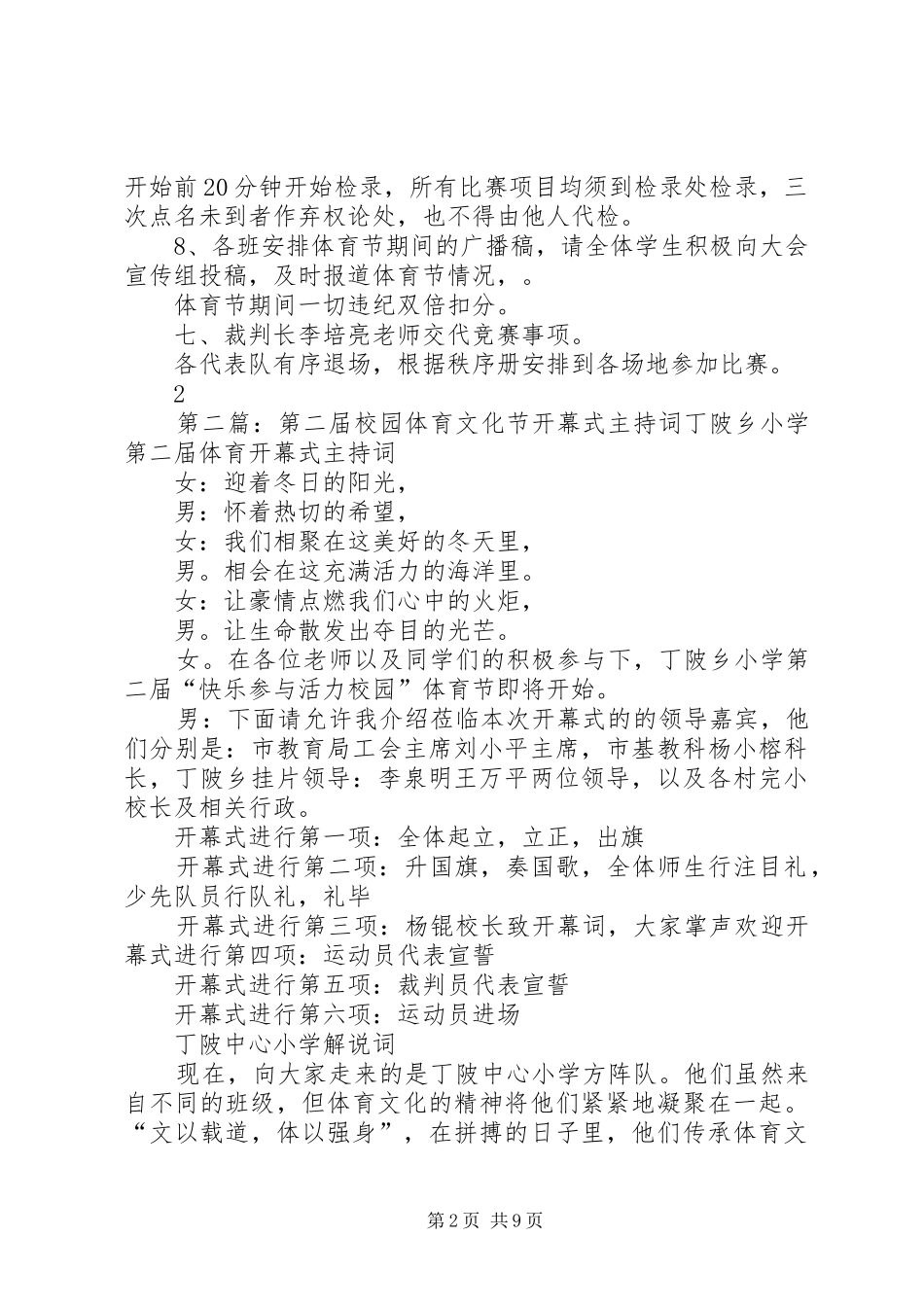 第二届体育节主持词_第2页