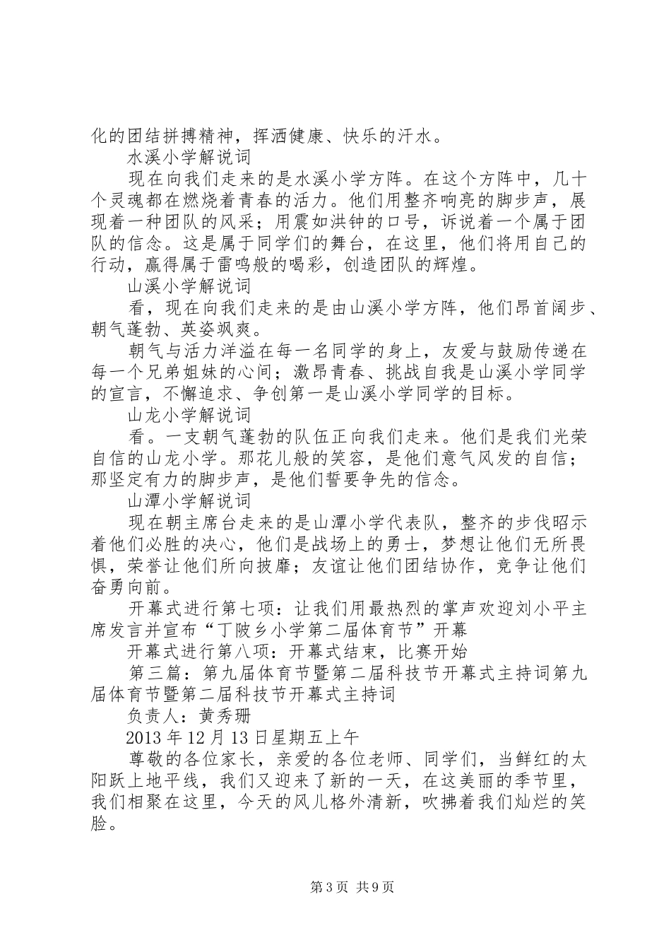 第二届体育节主持词_第3页