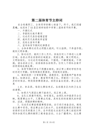 第二届体育节主持词