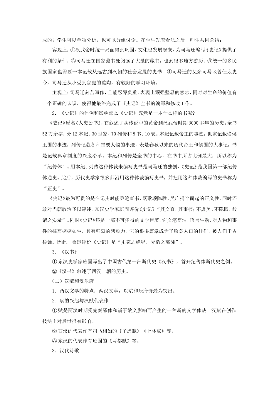 《秦汉的文化艺术》教学设计_第2页