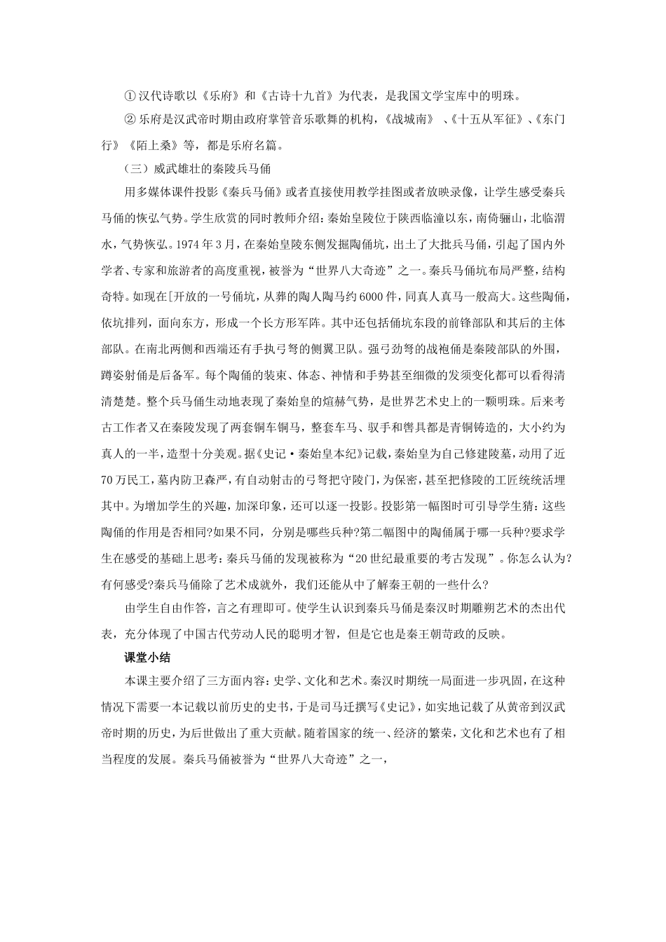 《秦汉的文化艺术》教学设计_第3页