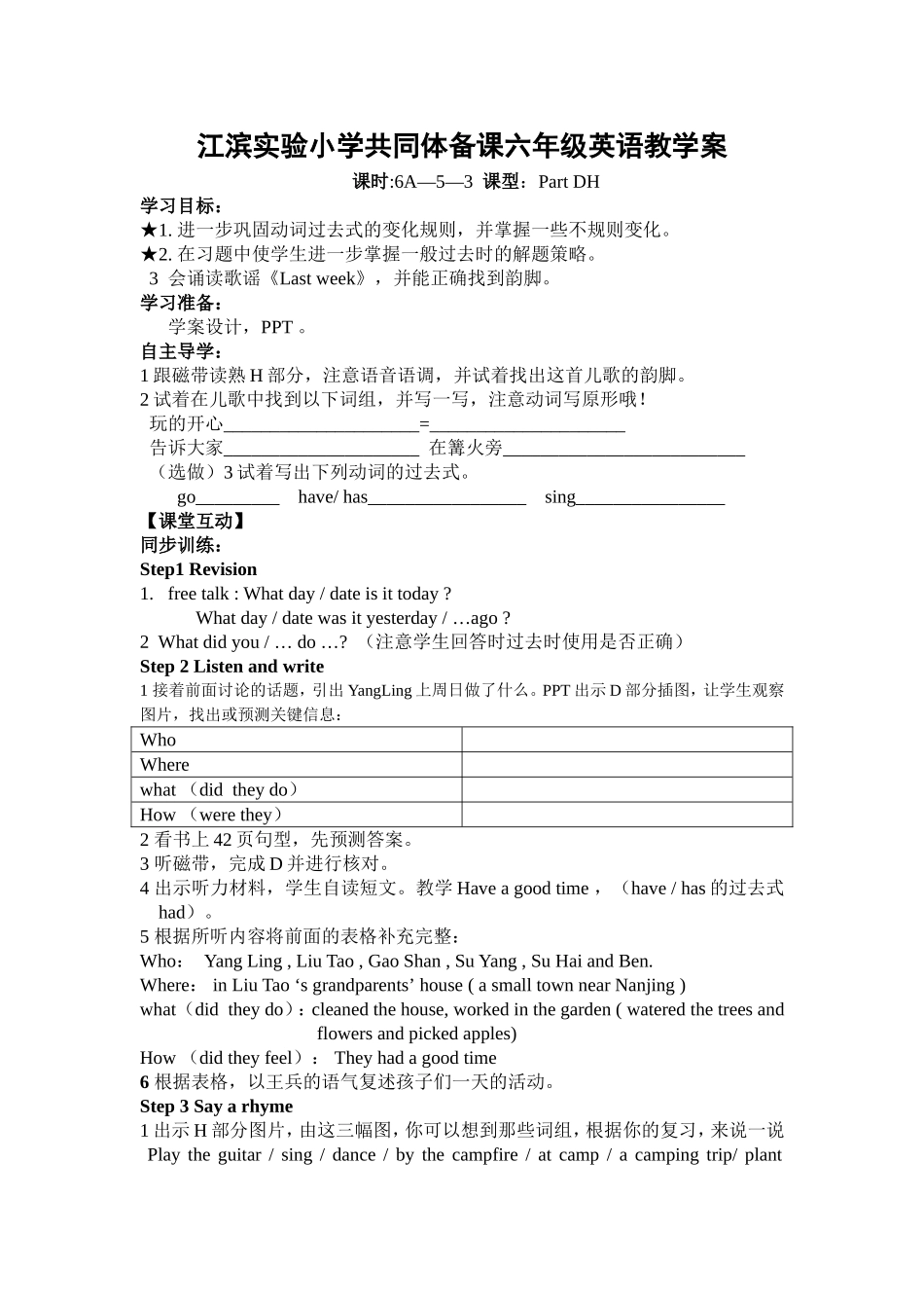 6A-5-3教案_第1页