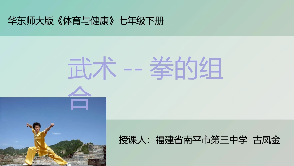 武术类运动的特点与价值_第1页