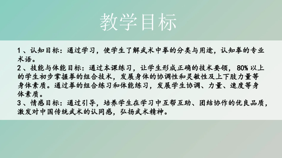 武术类运动的特点与价值_第2页
