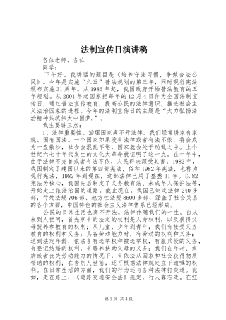 法制宣传日演讲稿