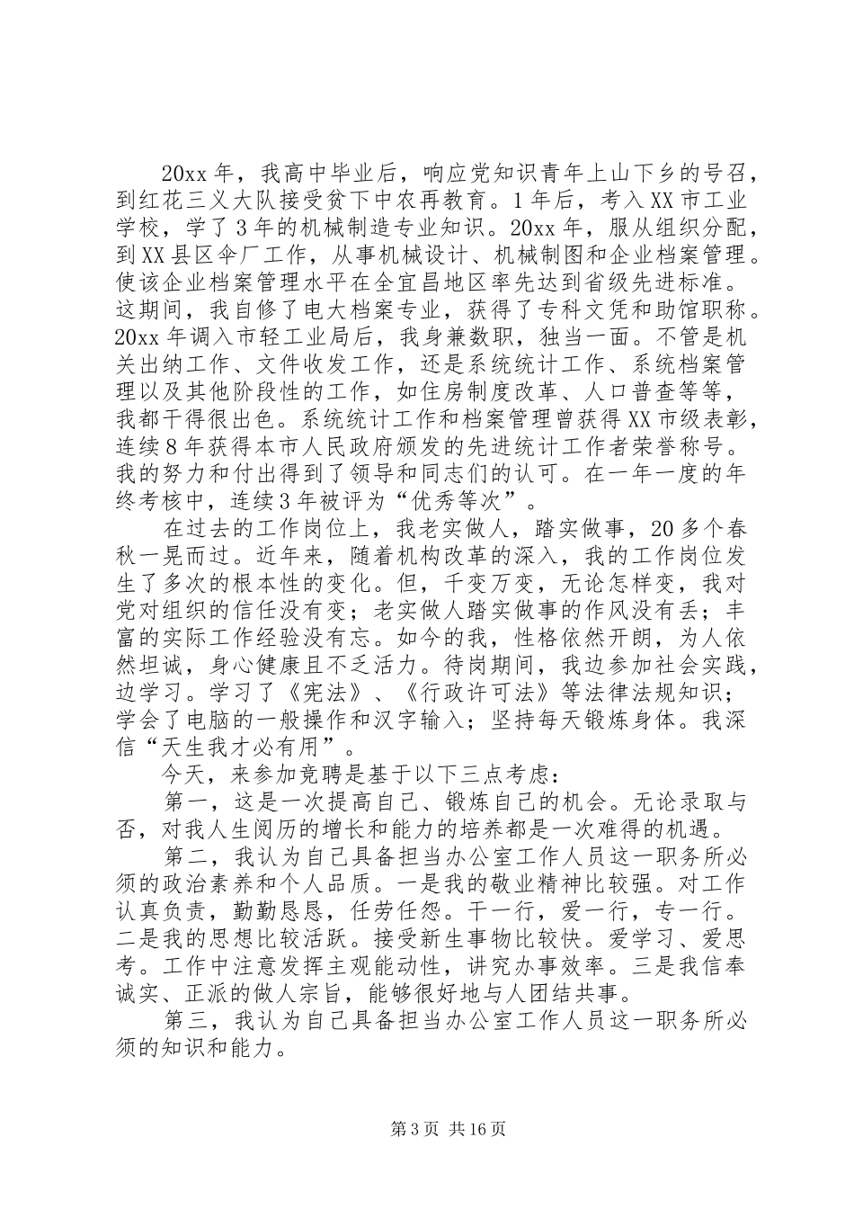 办公室工作人员演讲稿_第3页