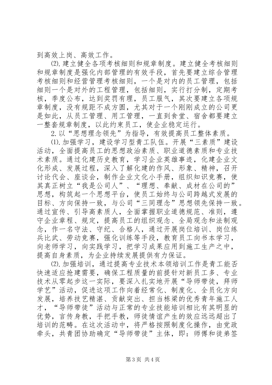 竟聘演说（团总支书记）_第3页