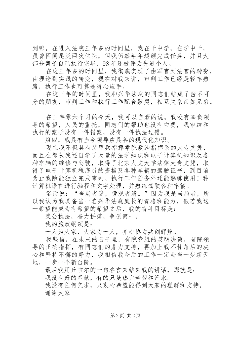 法庭庭长竞职优秀演讲稿范文_第2页