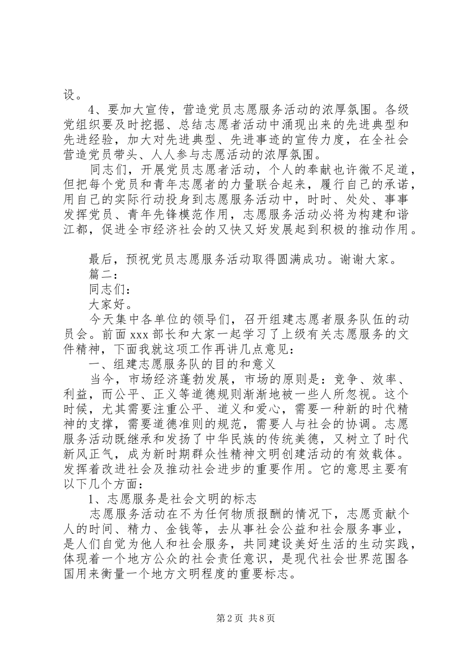 书记在志愿者成立仪式致辞精选多篇_第2页