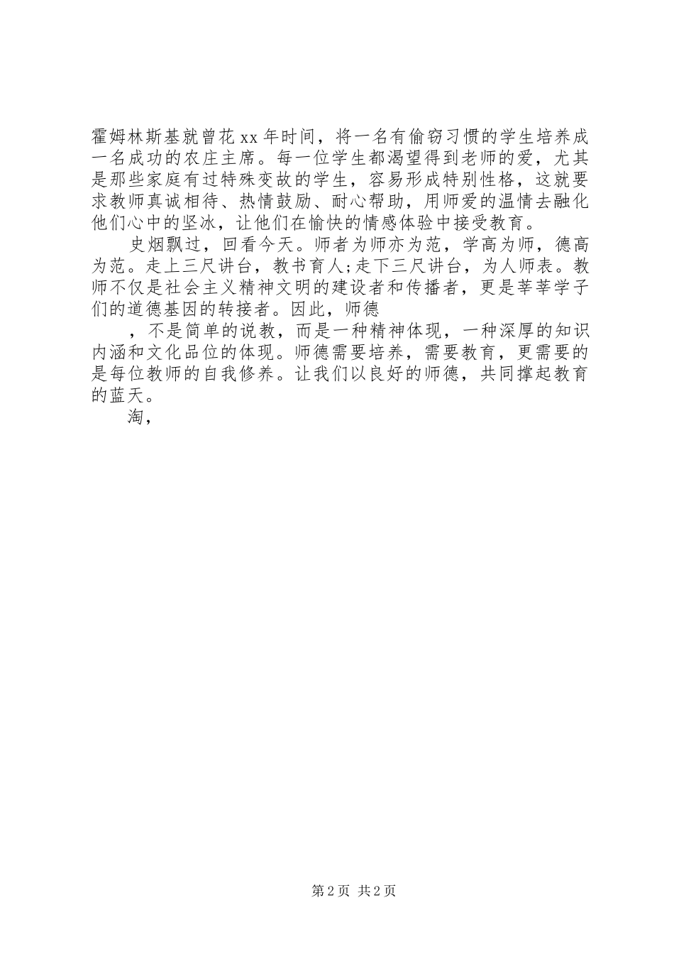 初中校长竞选演讲稿范本_第2页