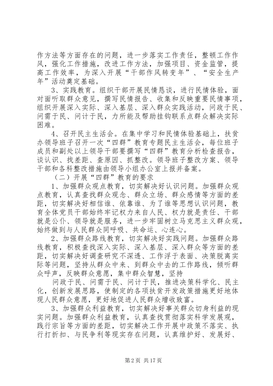 认真贯彻落实总书记“七一”讲话精神_第2页