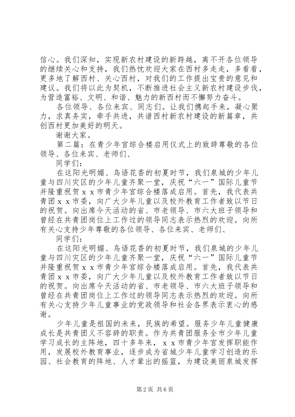 在西村村民服务中心启用仪式上的致辞_第2页