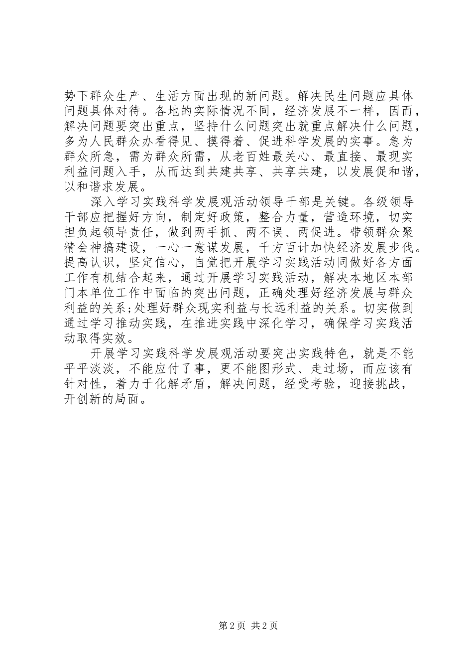 竞选团委团支书精彩演讲稿_第2页