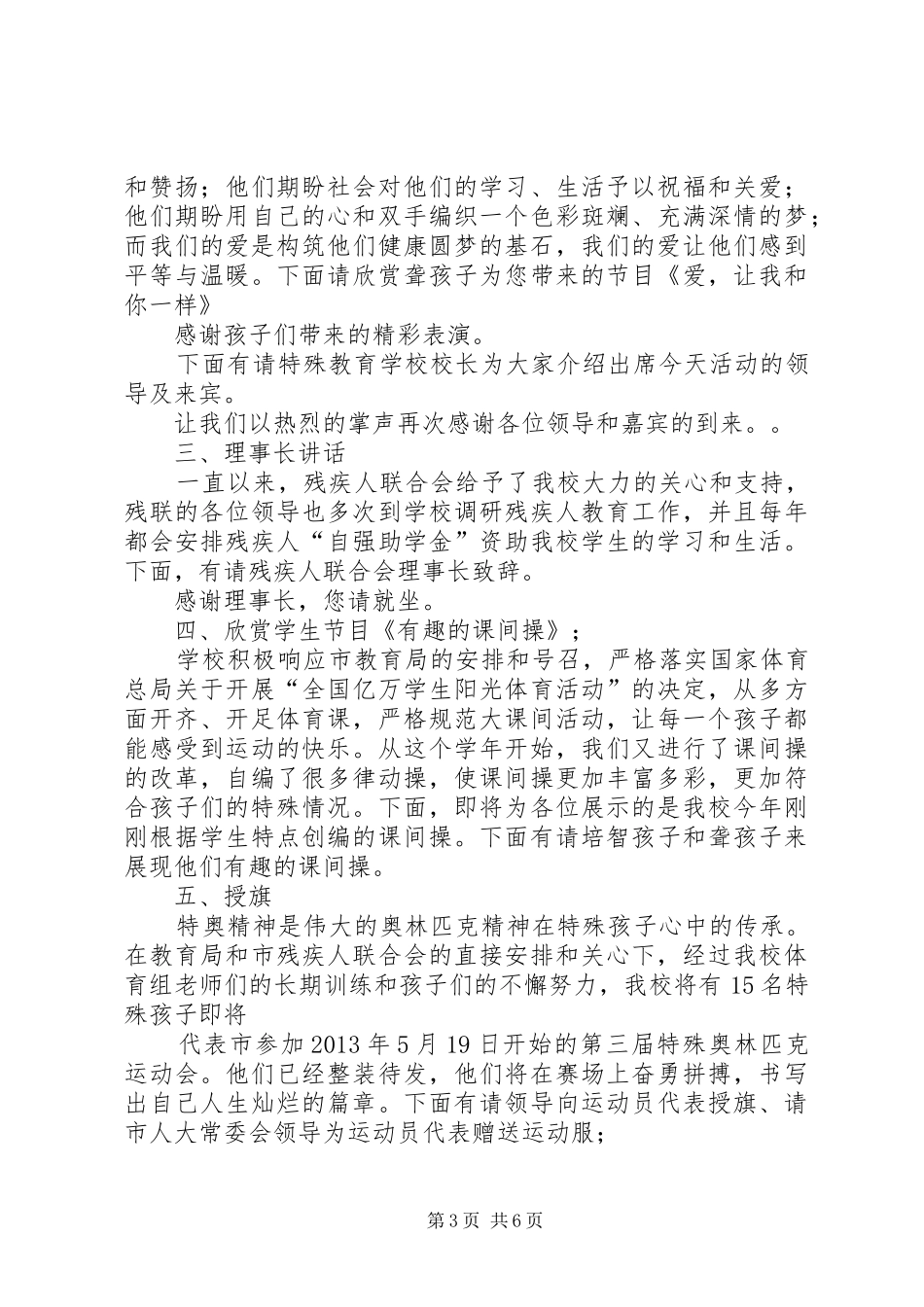 篇一：助残日主持词_第3页