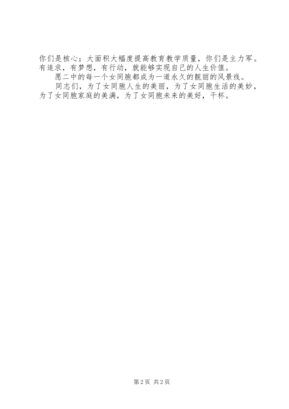阳射二中三八妇女节校长讲话_第2页