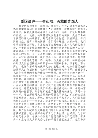 爱国演讲——奋起吧，英雄的砟煤人