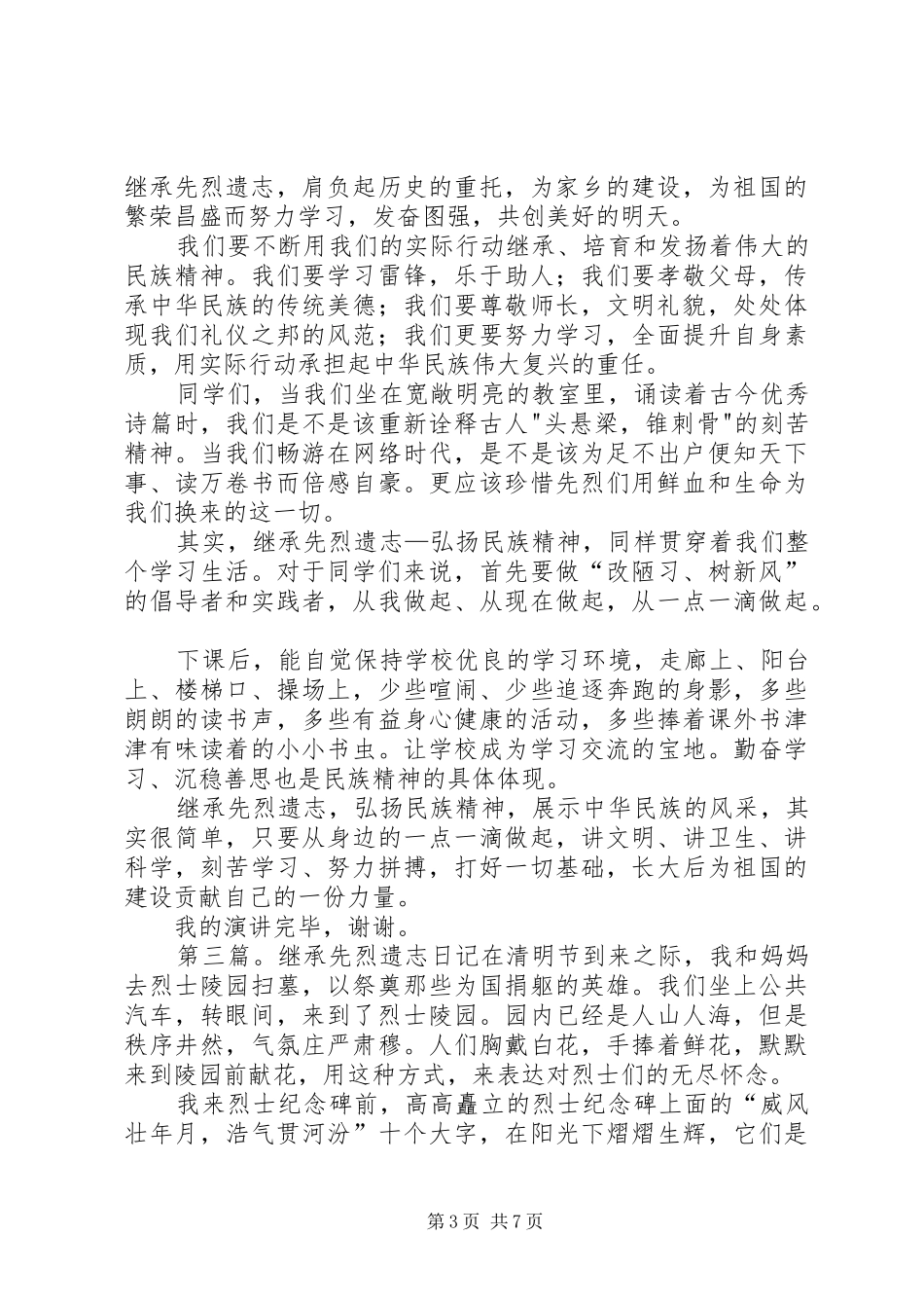 继承先烈遗志的演讲稿_第3页