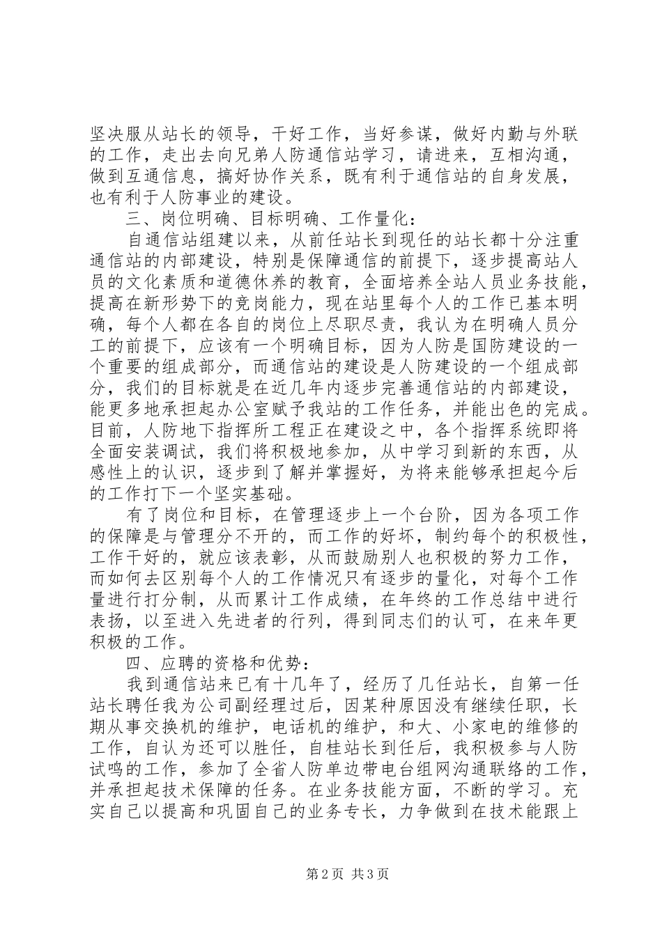 通信类竞聘演讲稿_第2页