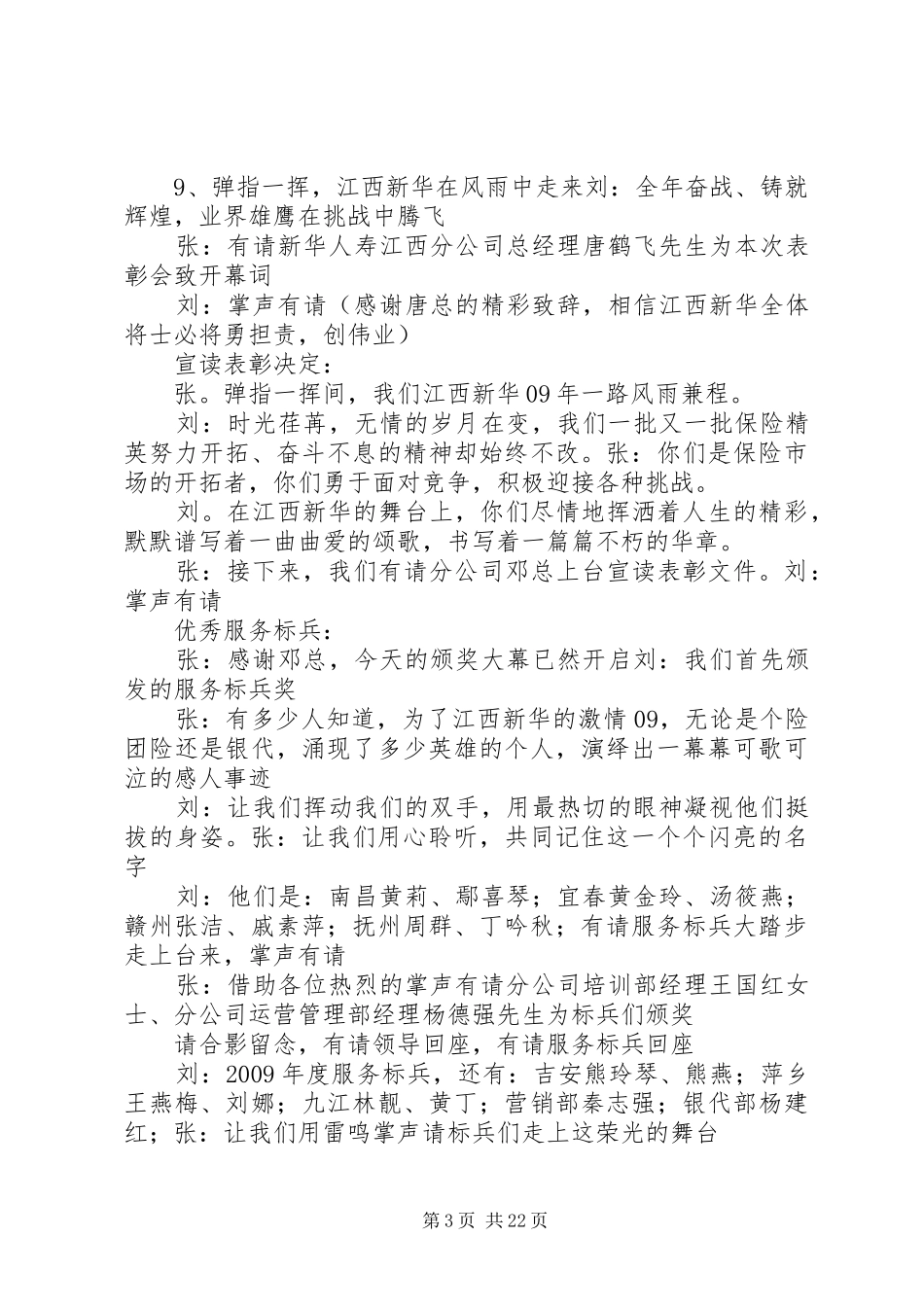 表彰大会主持稿(1)(1)_第3页