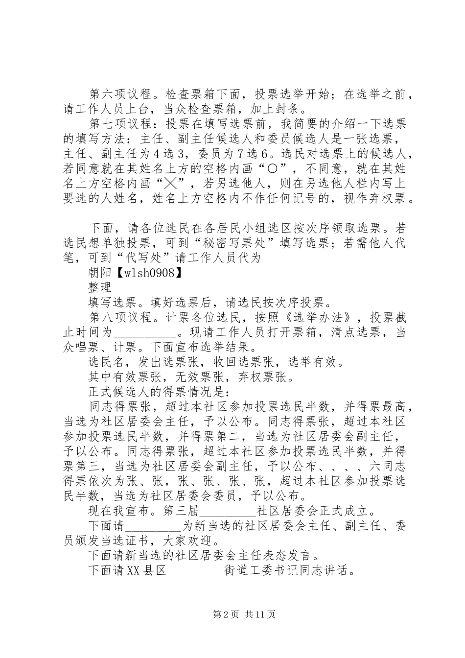 社区居委会换届选举大会会议主持词_第2页