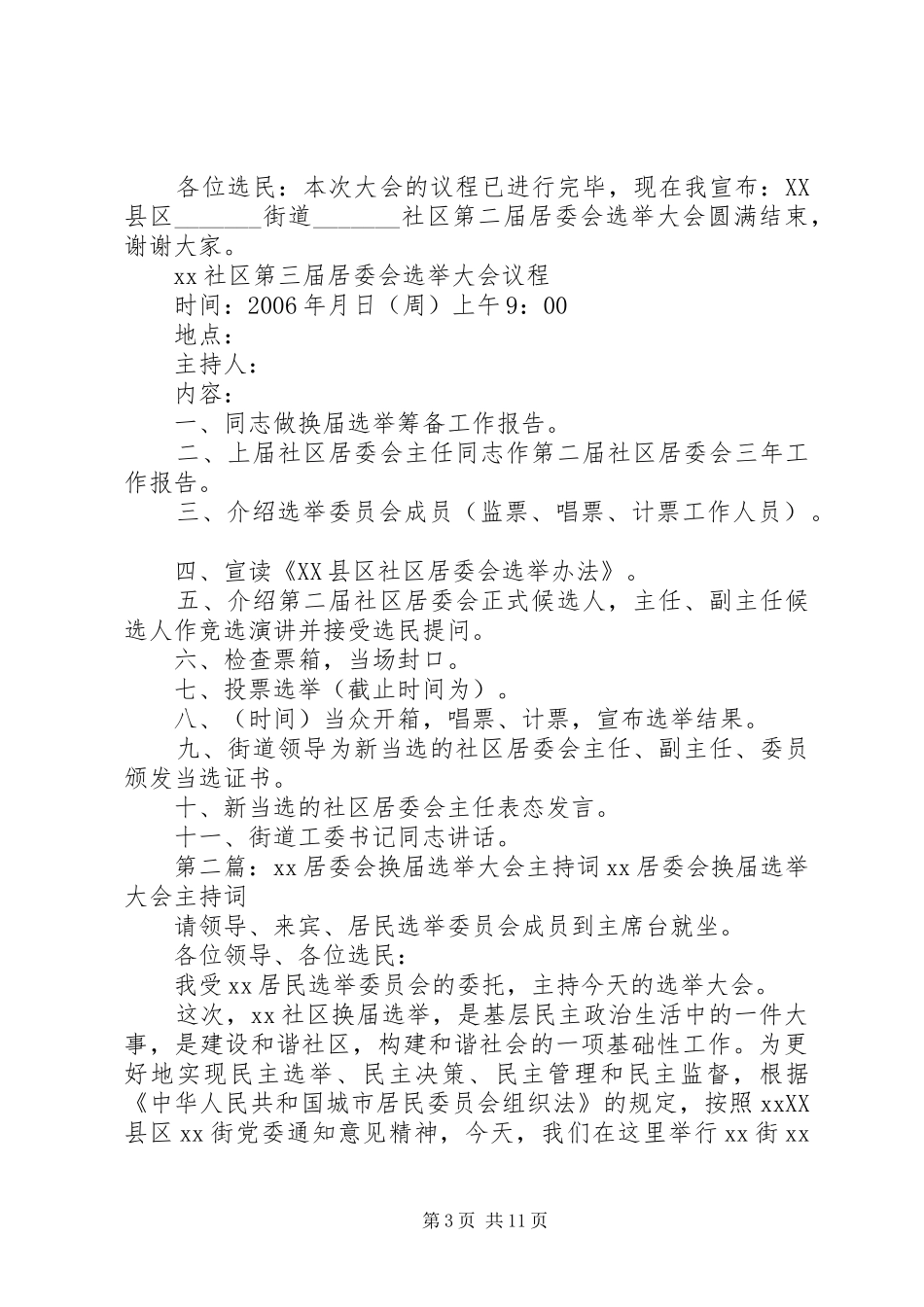 社区居委会换届选举大会会议主持词_第3页