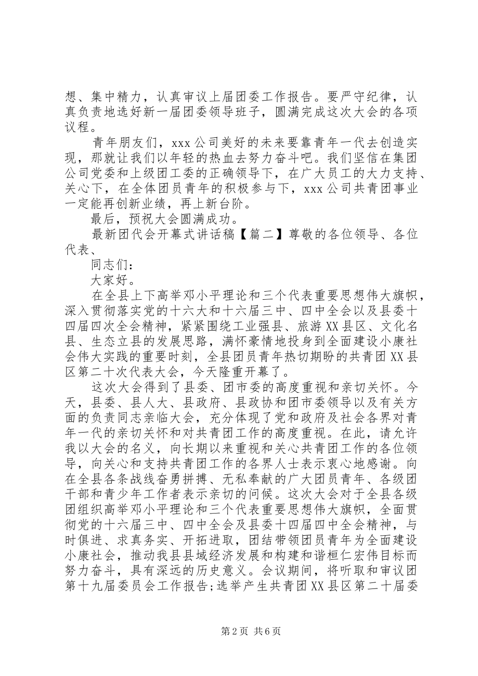 最新团代会开幕式讲话稿_第2页