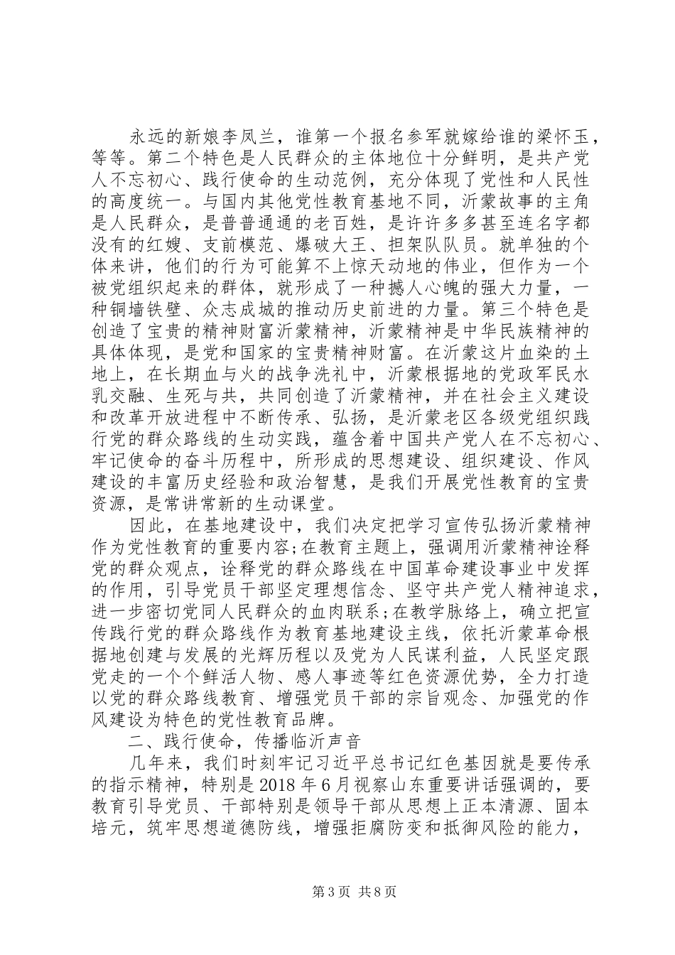 传承红色基因+牢记初心使命发言提纲两篇_第3页