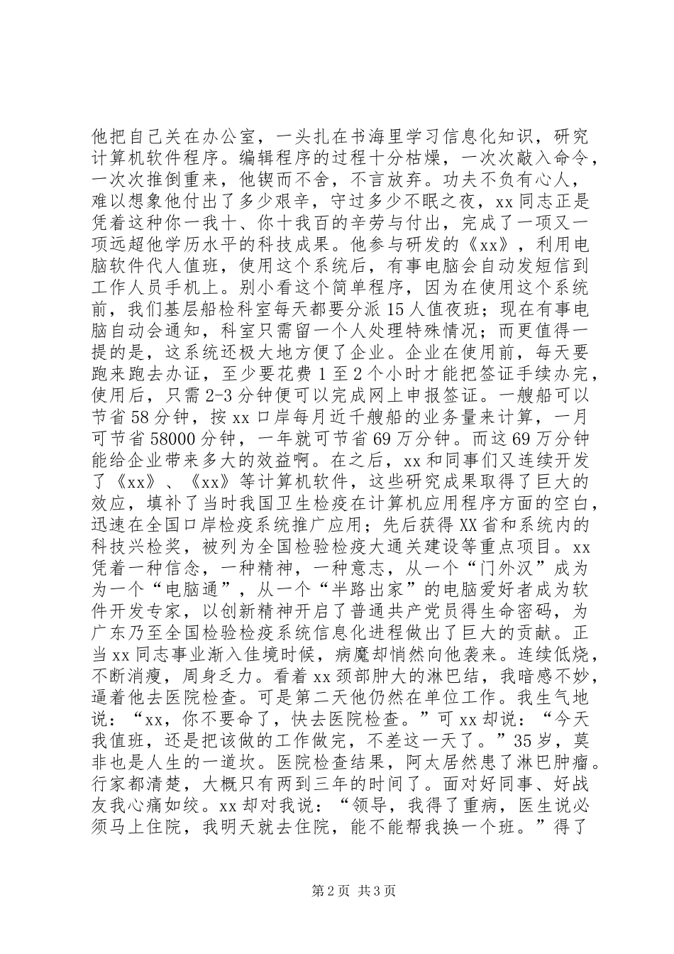 先进事迹报告会演讲材料_第2页