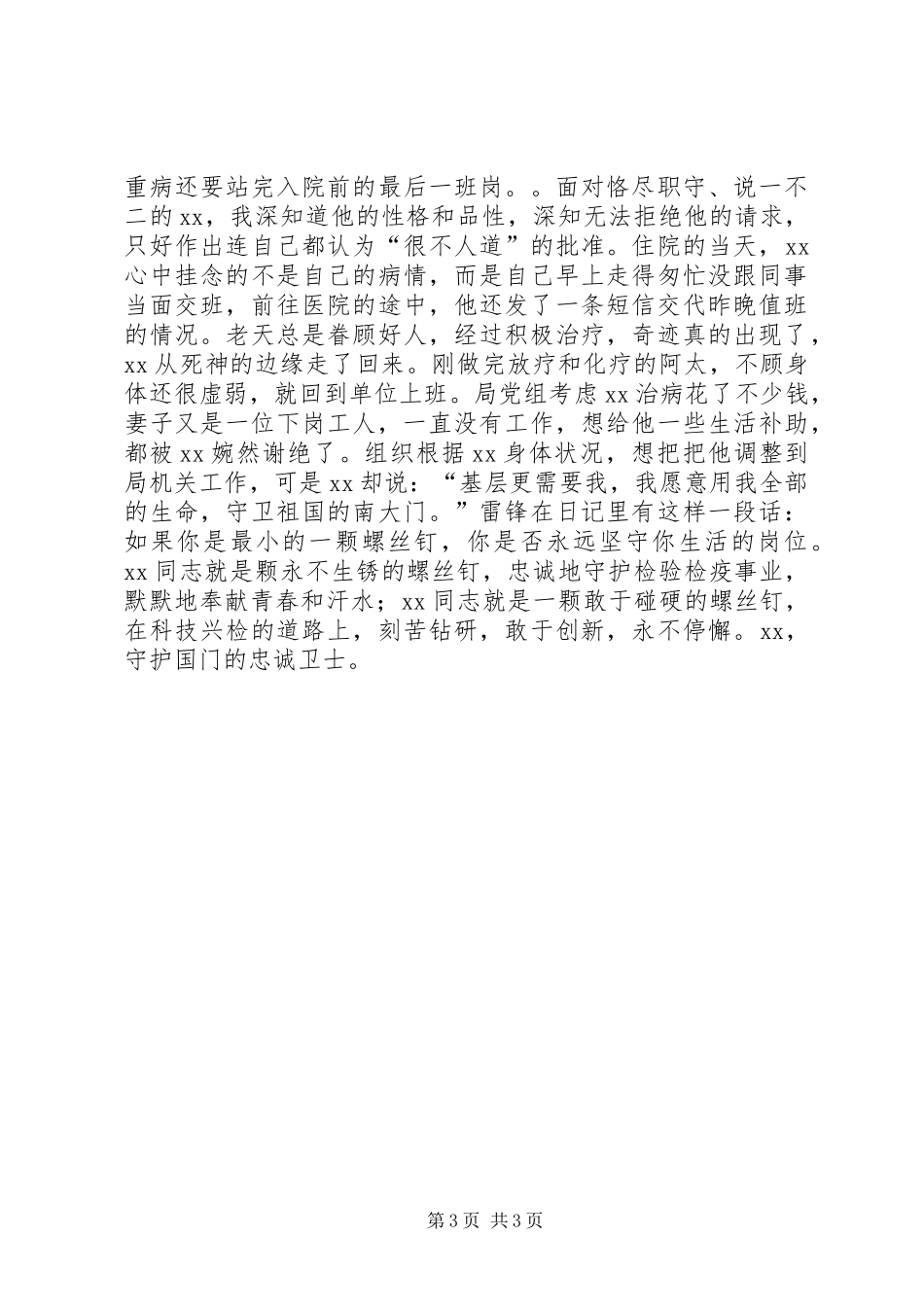 先进事迹报告会演讲材料_第3页