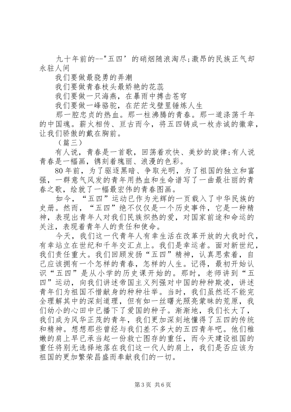 纪念五四青年节演讲稿四篇_第3页