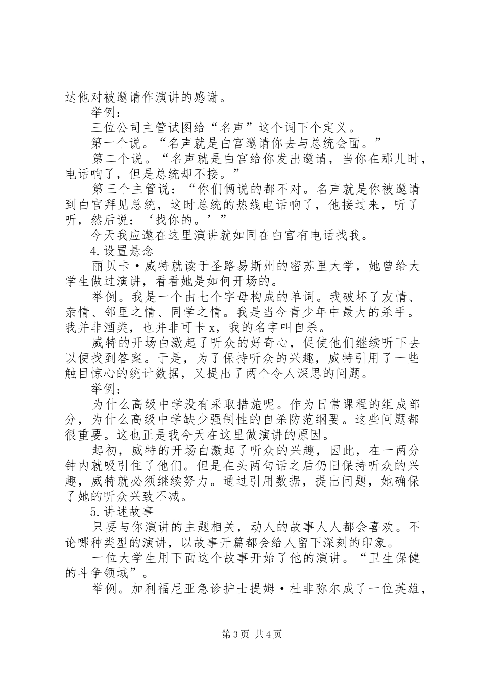 关于演讲稿开场白的作用_第3页