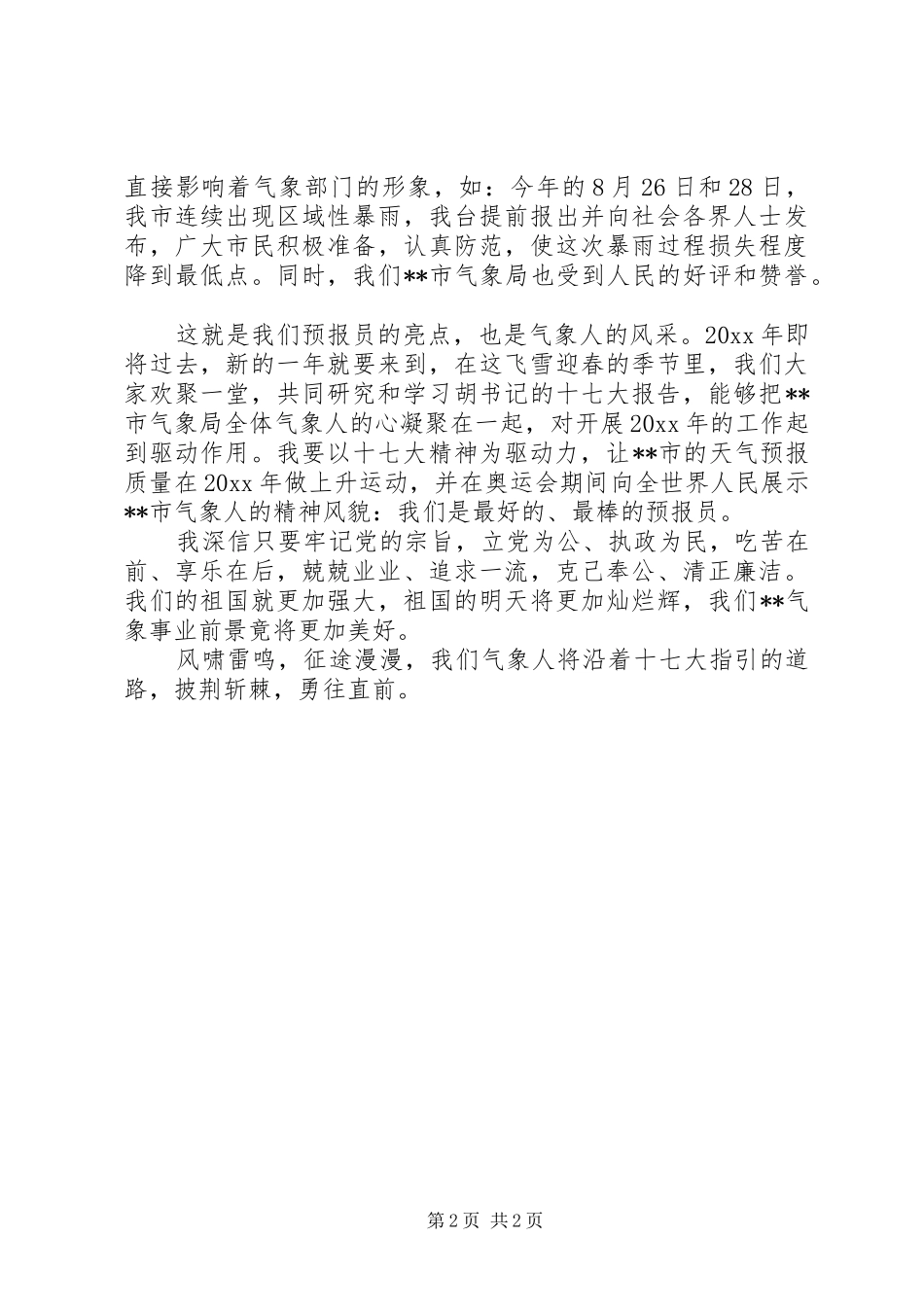 气象局学习十七大演讲稿_第2页