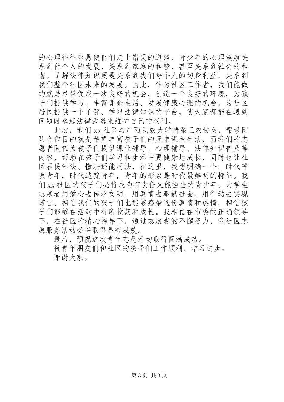 启动仪式领导讲话稿3篇_第3页