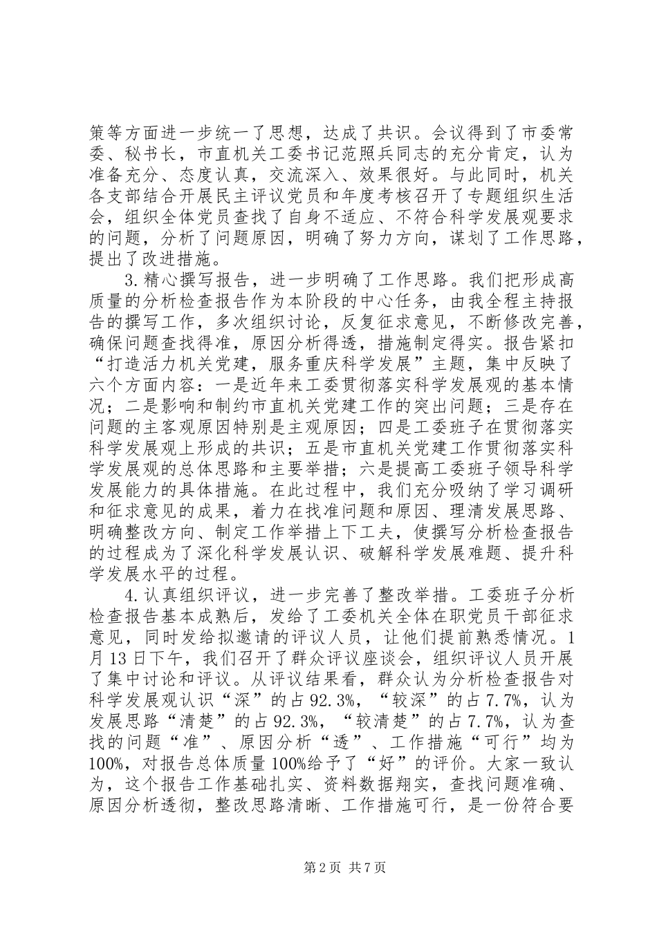 市直机关工委整改落实阶段动员会讲话_第2页