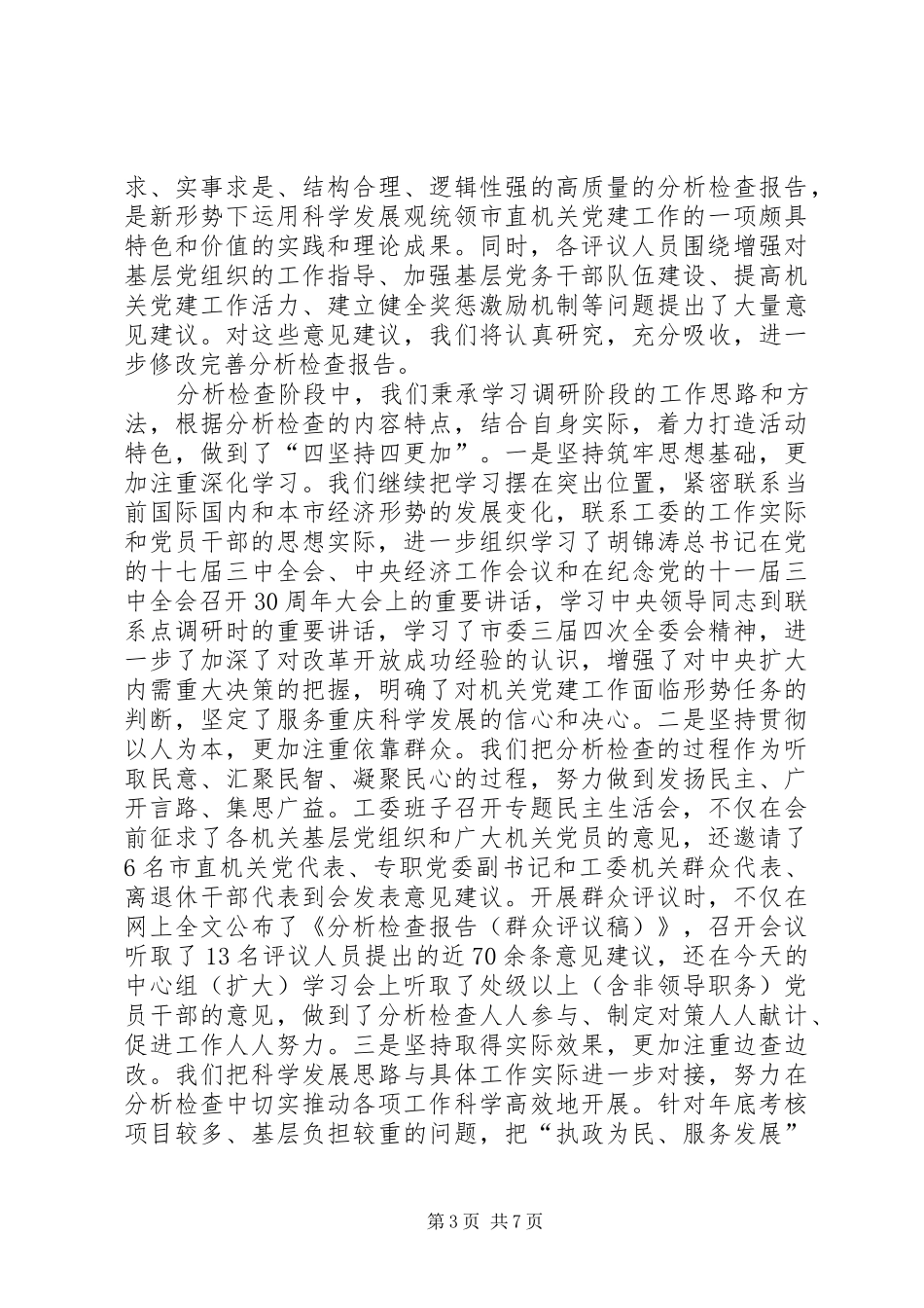 市直机关工委整改落实阶段动员会讲话_第3页