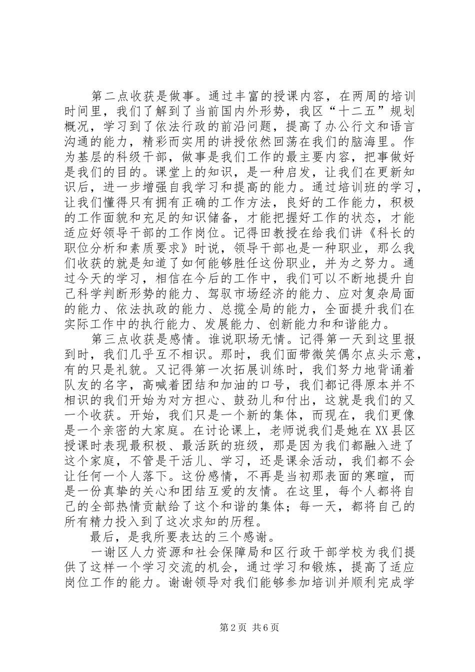 学员代表结业发言稿_第2页